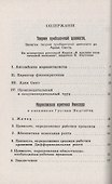 Изложение IV тома «Капитала» Карла Маркса. Теории прибавочной ценности - 1