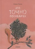 Это ТОЧНО последняя - 0