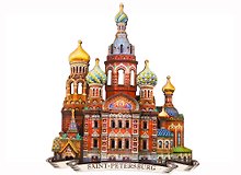 Сувенир ФМФ Магнит "Спас-на-Крови 3D"  M3D01