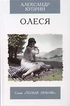Олеся