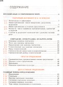 Русский язык. 8 класс : учеб. для общеобразоват. организаций - 1