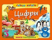 Цифры