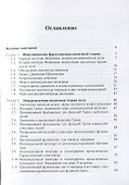 Метод континуального интеграла в квантовой теории поля - 1