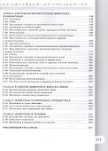 Биология. 8 класс. Базовый уровень. Учебник. ФГОС 2021 - 2