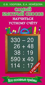 Самый быстрый способ научиться устному счёту