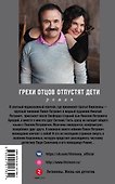 Грехи отцов отпустят дети - 1