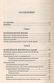 Аборт. Преодоление обмана - 1