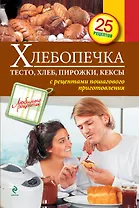 Хлебопечка : Тесто, хлеб, пирожки, кексы