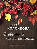 В объятиях самки богомола - 0