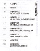 10 рецептов хорошего сна. 7 -е изд. - 1