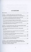 Власть и бизнес : Актуальные проблемы взаимодействия в России: Монография - 1