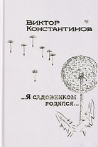 ...Я садовником родился...