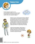 Увлекательная физика. Энциклопедии с Чевостиком - 1