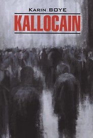 Kallocain. Каллокаин