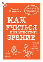 Как учиться и не испортить зрение
