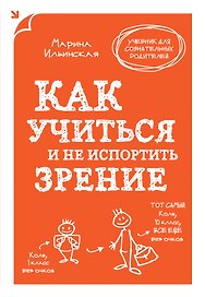 Как учиться и не испортить зрение