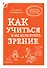 Как учиться и не испортить зрение - 0