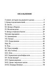 Что хорошая жена делает в шкафу? Повесть - 1