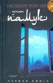 Черная книга