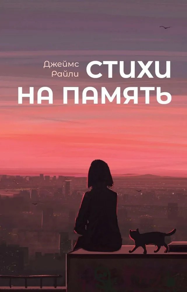 

Стихи на память