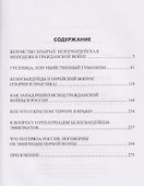 Белое движение. Неизвестные страницы Гражданской войны  ( - 2