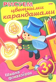 Рисуем цветными карандашами. 3+