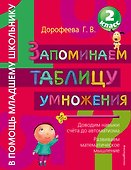 Запоминаем таблицу умножения - 0