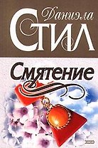 Смятение