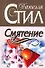 Смятение - 0