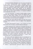 Правильно выйти замуж: стратегия - 2