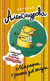 Марафон с риском для жизни