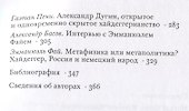 Хайдеггер Черные тетради и Россия (м) - 2
