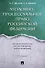 Уголовно-процессуальное право Российской Федерации: академический курс по направлению "Юриспруденция" - 0