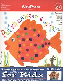 Набор, для творчества, Мастерская малыша. Рыбка плавает в пруду (8 рис.-эскизов+пособие)