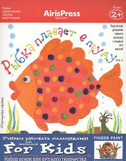 Набор, для творчества, Мастерская малыша. Рыбка плавает в пруду (8 рис.-эскизов+пособие)