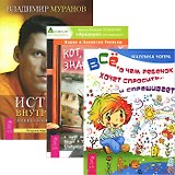 Кот, который знает все + Истина внутри нас + Все, о чем ребенок хочет спросить... (Комплект из 3 книг)