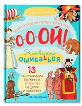 13 потрясающих случайных открытий на Земле и в космосе: энциклопедия первых открытий