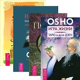 Игра жизни. Таро в духе Дзен. Путь Дзен. Нирвана - последний кошмар. Поиск: Беседы о десяти быках Дзен (комплект из 4 книг)