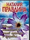 Мысли, наполненные силой красоты и здоровья