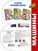 Машины - 1