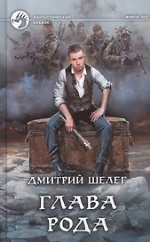 Глава рода