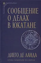 Сообщение о делах в Юкатане