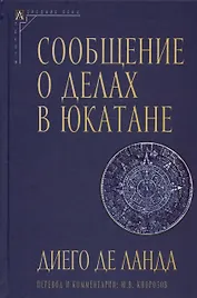 Сообщение о делах в Юкатане