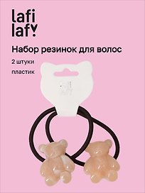 Набор резинок Мишки бежевые (2шт) (пластик) (5см) (12-Ava-12) (Lafilaf)