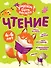 Чтение - 0