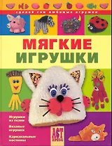 Мягкие игрушки