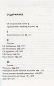 Будетлянин науки. Воспоминания, письма, статьи, стихи, проза - 1