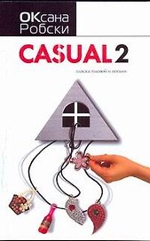 Casual 2. Пляска головой и ногами