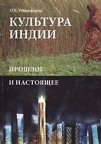 Культура Индии