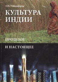 Культура Индии
